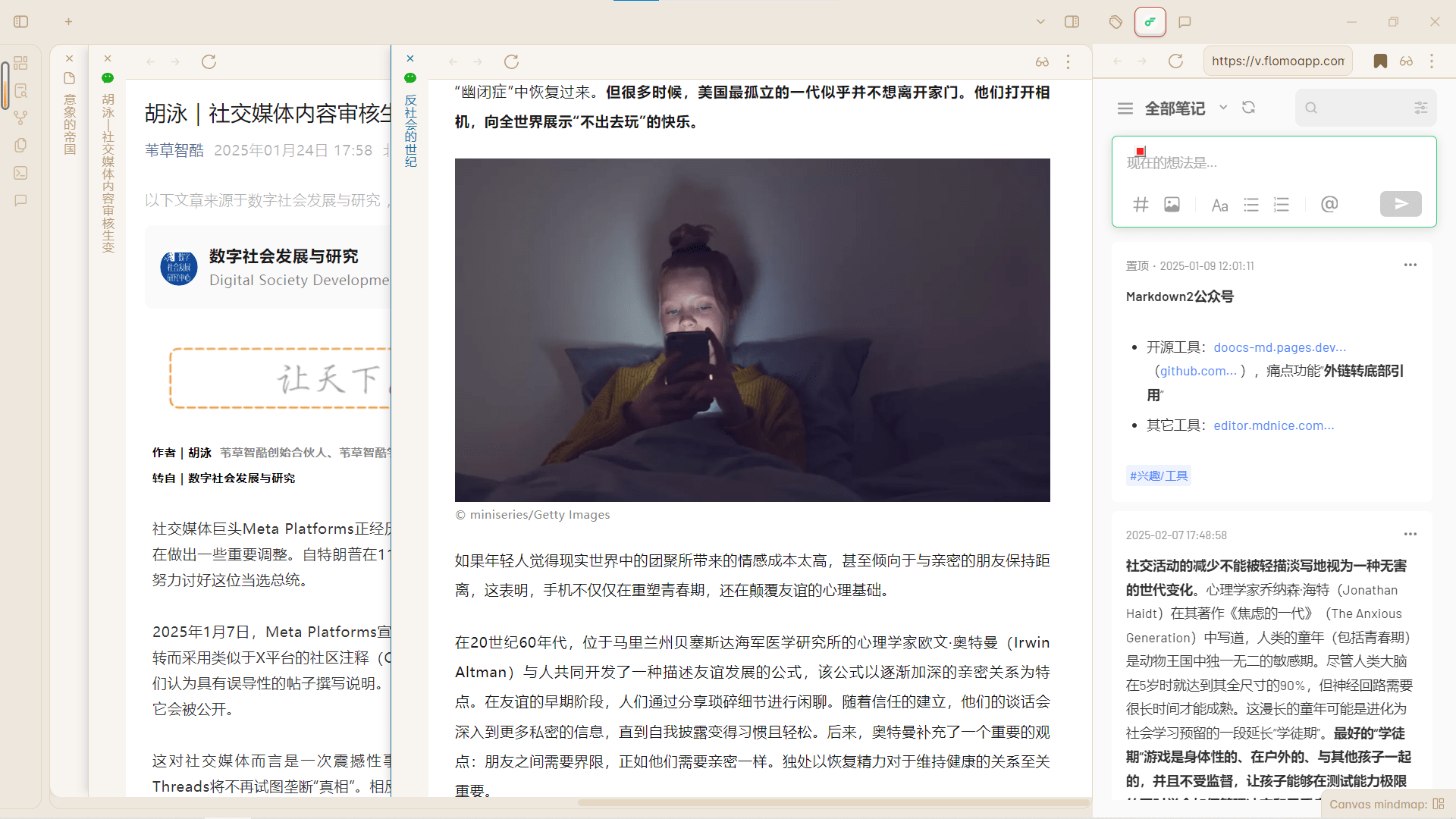 左边是公众号，右边是flomo，就是没有Obsidian